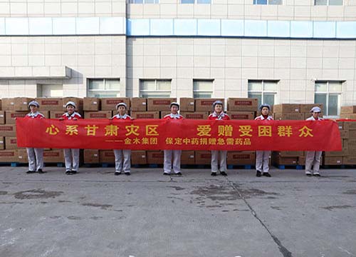 金木捐赠的爱心药品