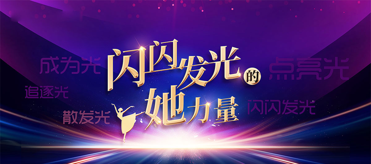 闪闪发光的她力量