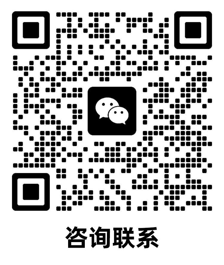 咨询联系